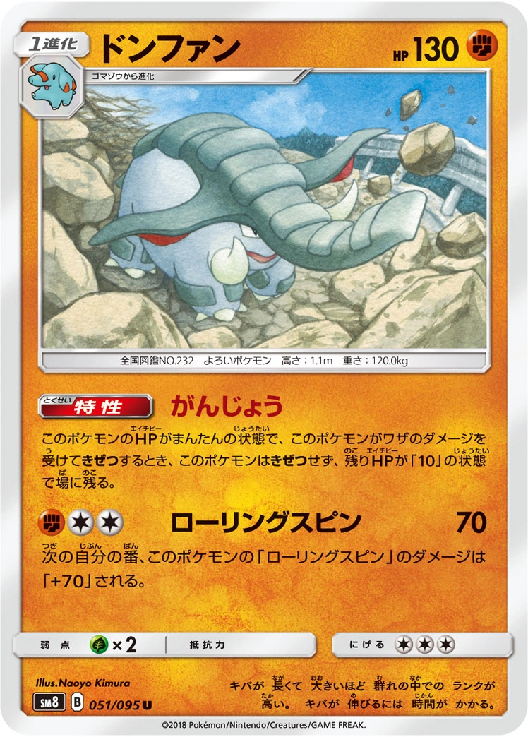Carte Donphan — Super Burst Impact
