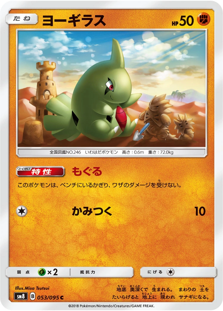 Carte Larvitar — Super Burst Impact