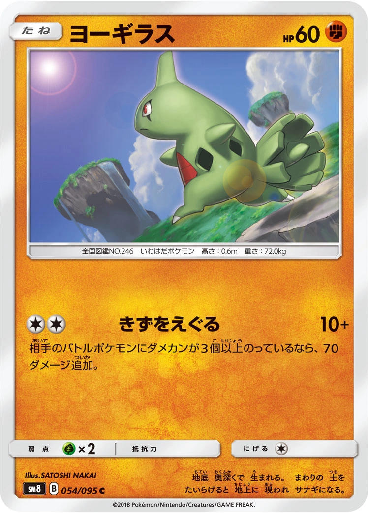 Carte Larvitar — Super Burst Impact