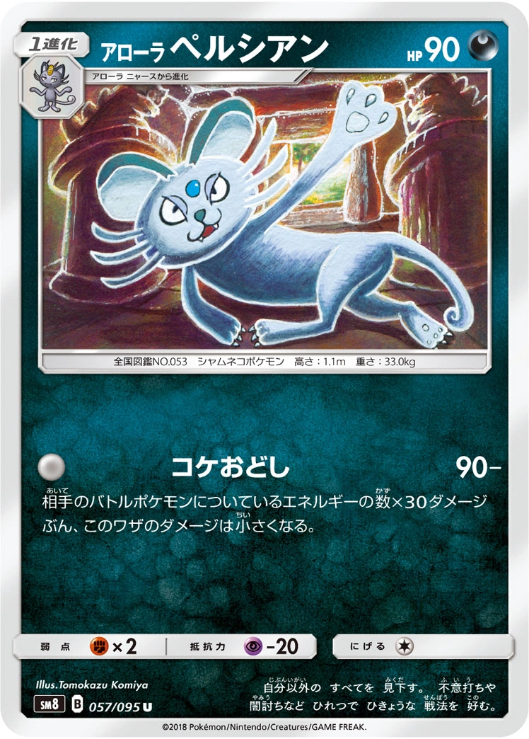 Carte Alolan Persian — Super Burst Impact