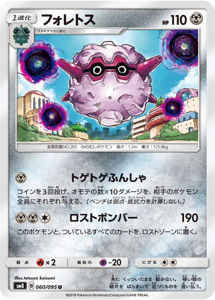 Carte Forretress — Super Burst Impact