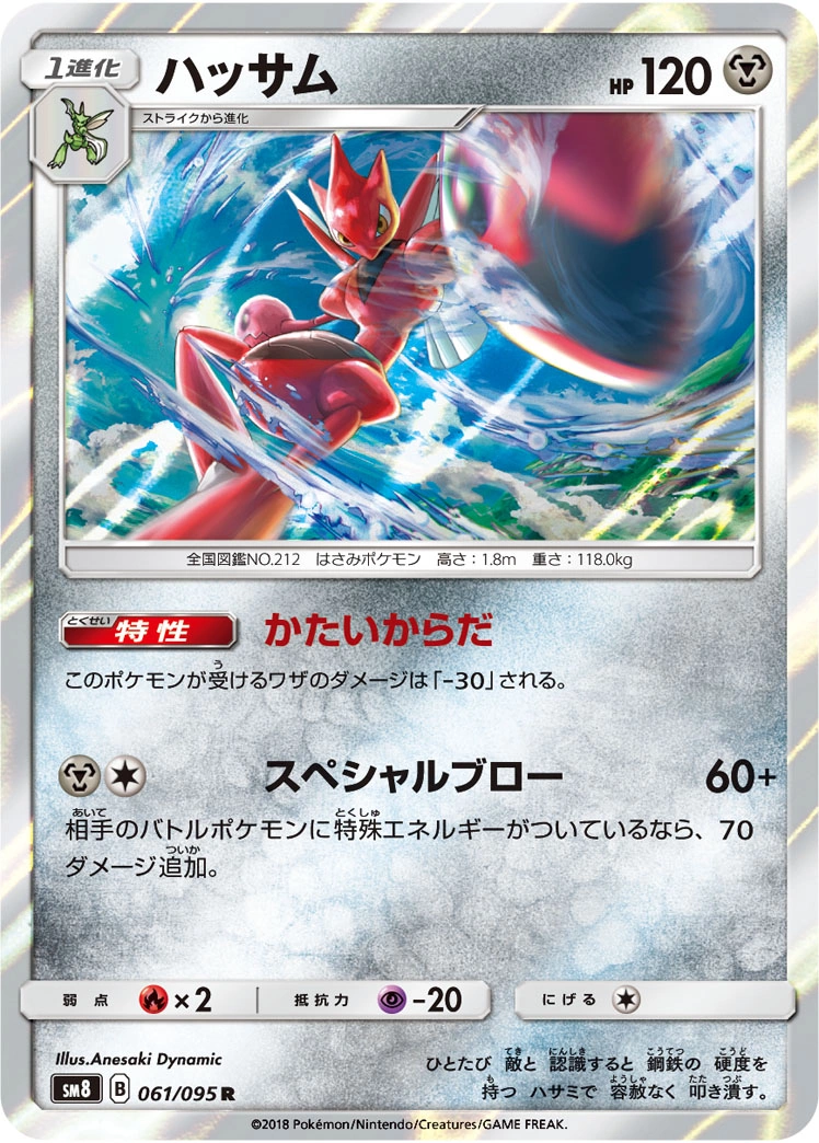 Carte Scizor — Super Burst Impact