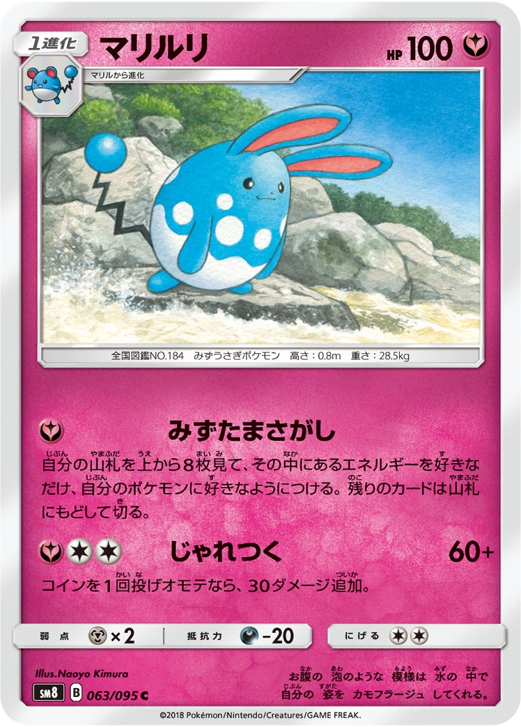 Carte Azumarill — Super Burst Impact