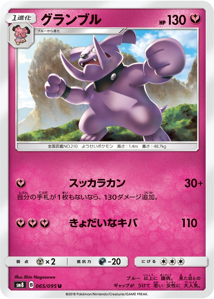 Carte Granbull — Super Burst Impact