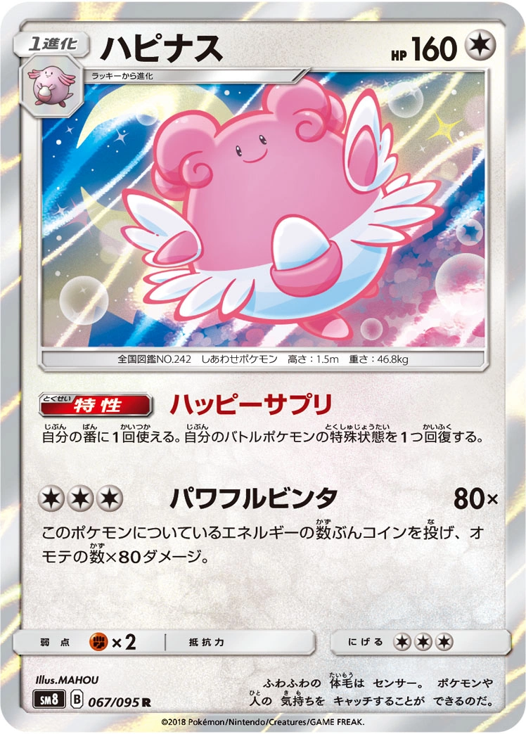 Carte Blissey — Super Burst Impact