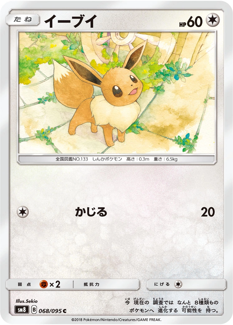 Carte Evoli — Super Burst Impact