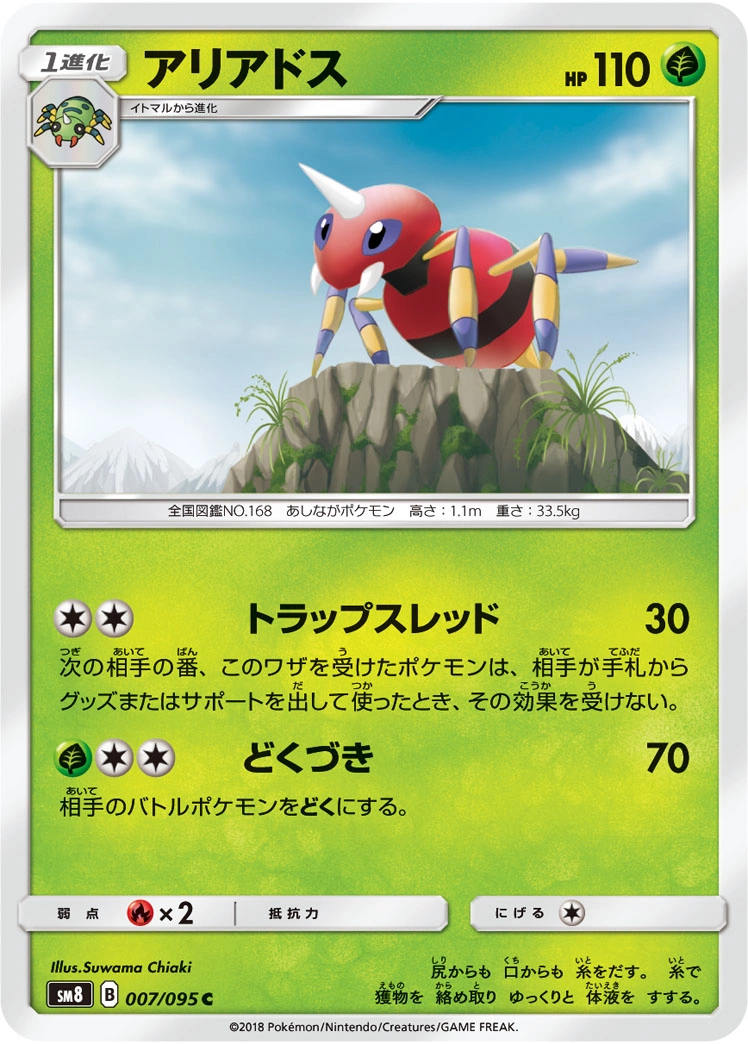 Carte Ariados — Super Burst Impact