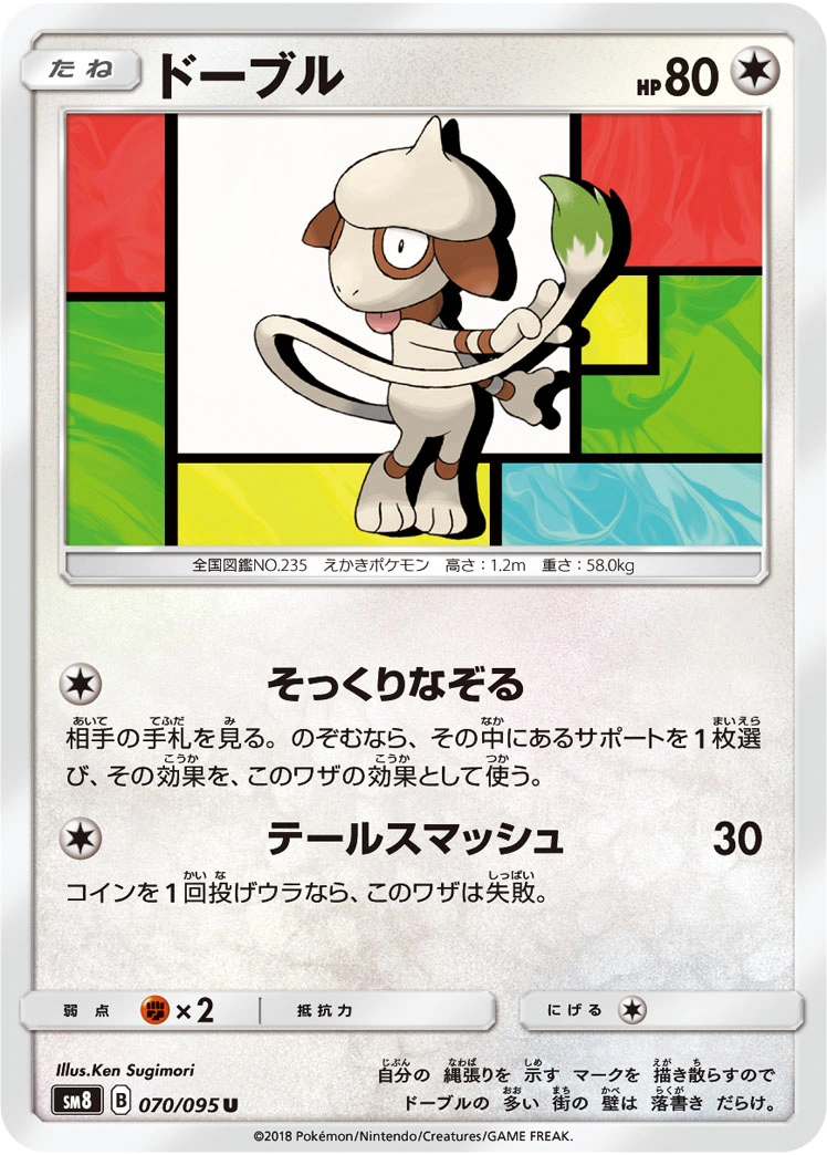 Carte Smeargle — Super Burst Impact