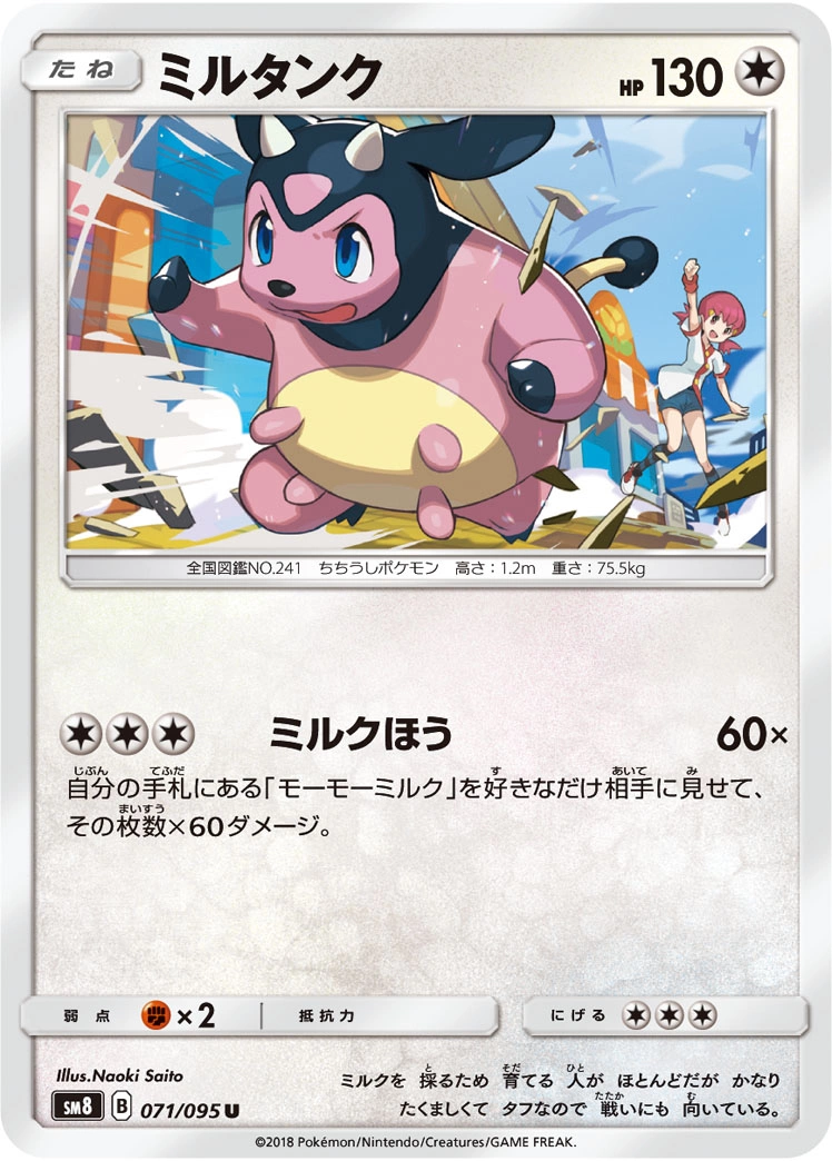 Carte Miltank — Super Burst Impact