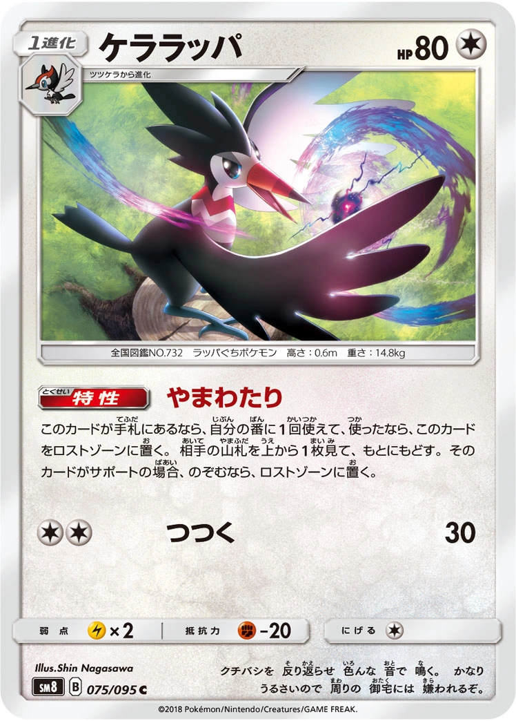 Carte Trumbeak — Super Burst Impact