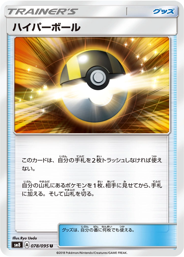 Carte Ultra Ball — Super Burst Impact