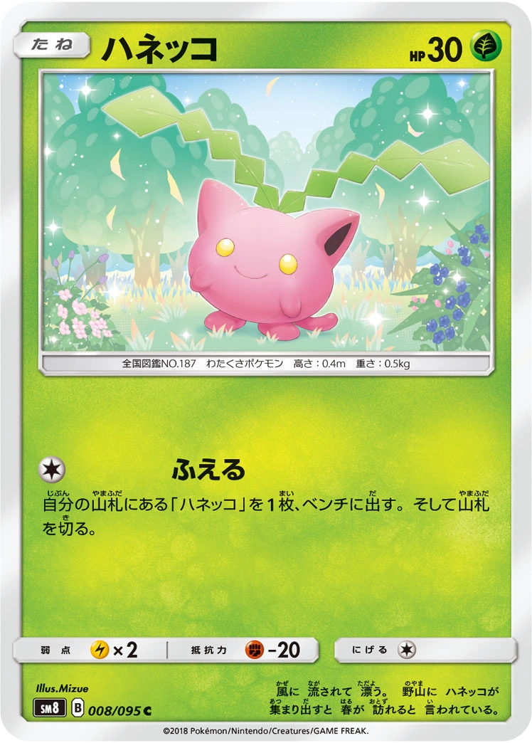 Carte Hoppip — Super Burst Impact