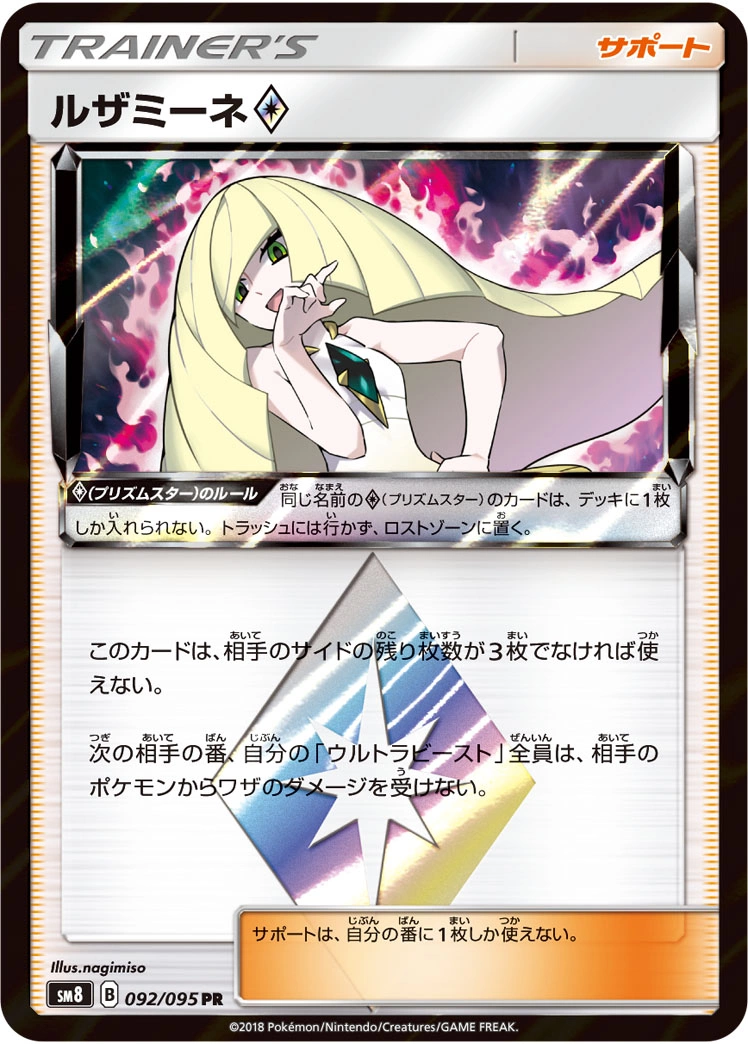 Carte Elsa-Mina ◇ — Super Burst Impact