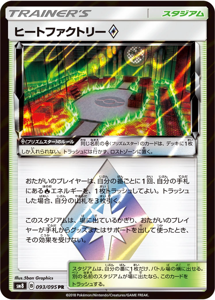 Carte Usine Thermique ◇ — Super Burst Impact