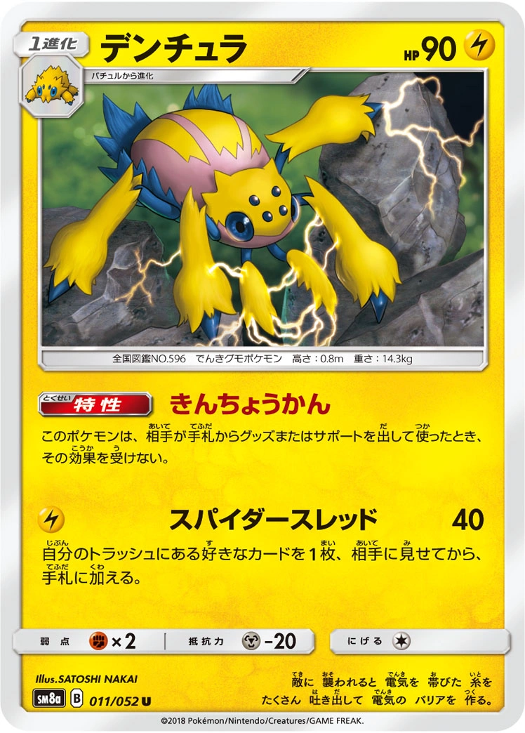 Carte Galvantula — Dark Order