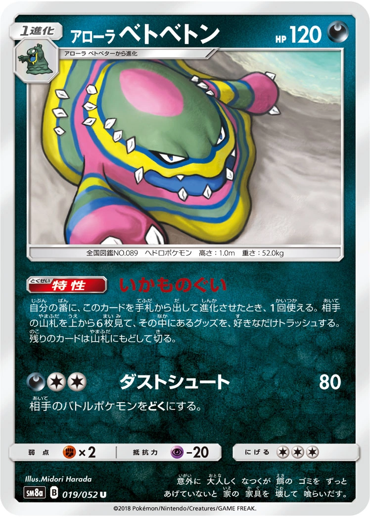 Carte Alolan Muk — Dark Order