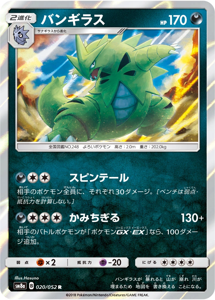 Carte Tyranitar — Dark Order