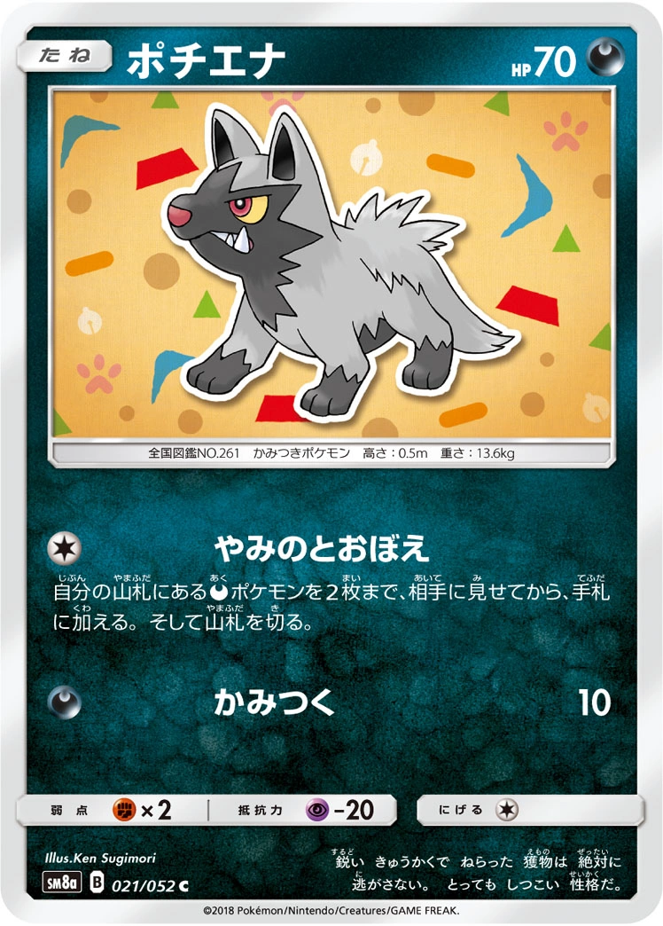 Carte Poochyena — Dark Order