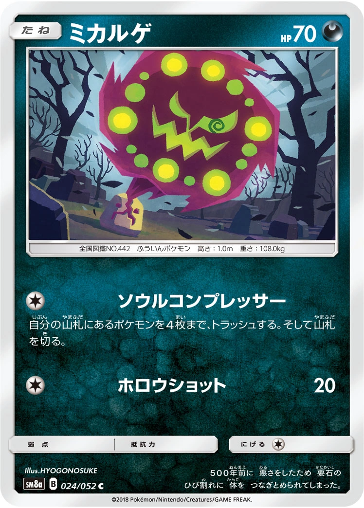 Carte Spiritomb — Dark Order