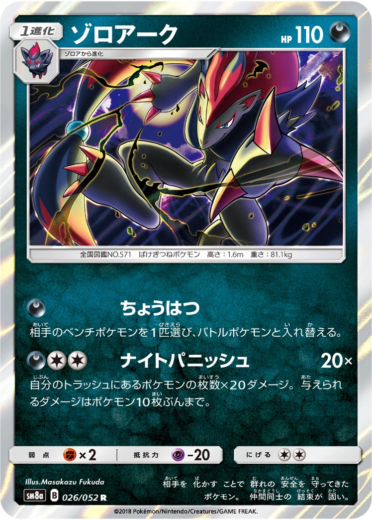 Carte Zoroark — Dark Order