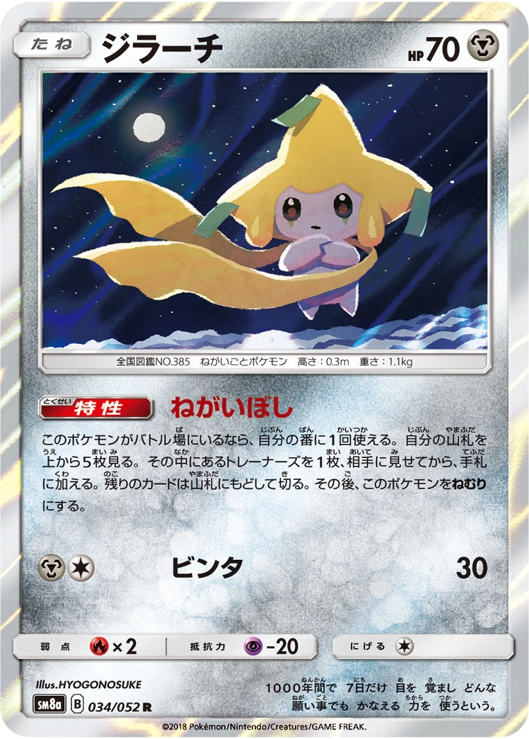 Carte Jirachi — Dark Order