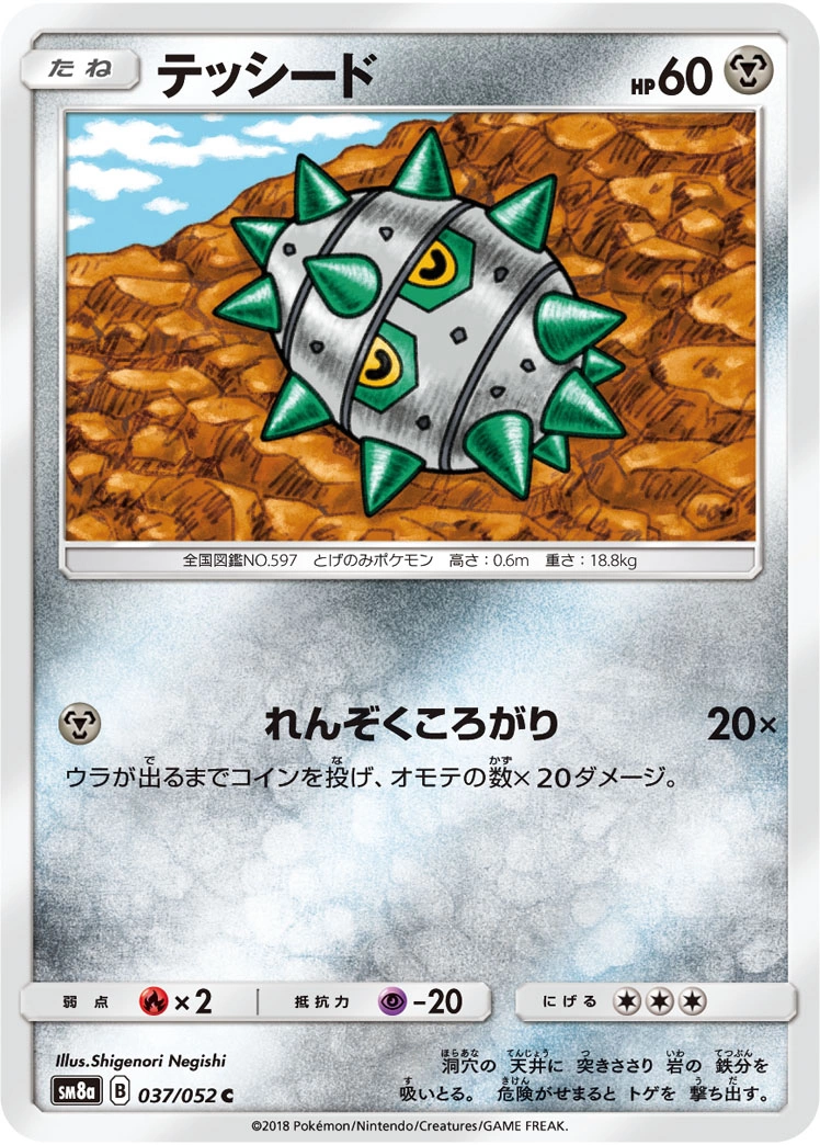 Carte Ferroseed — Dark Order