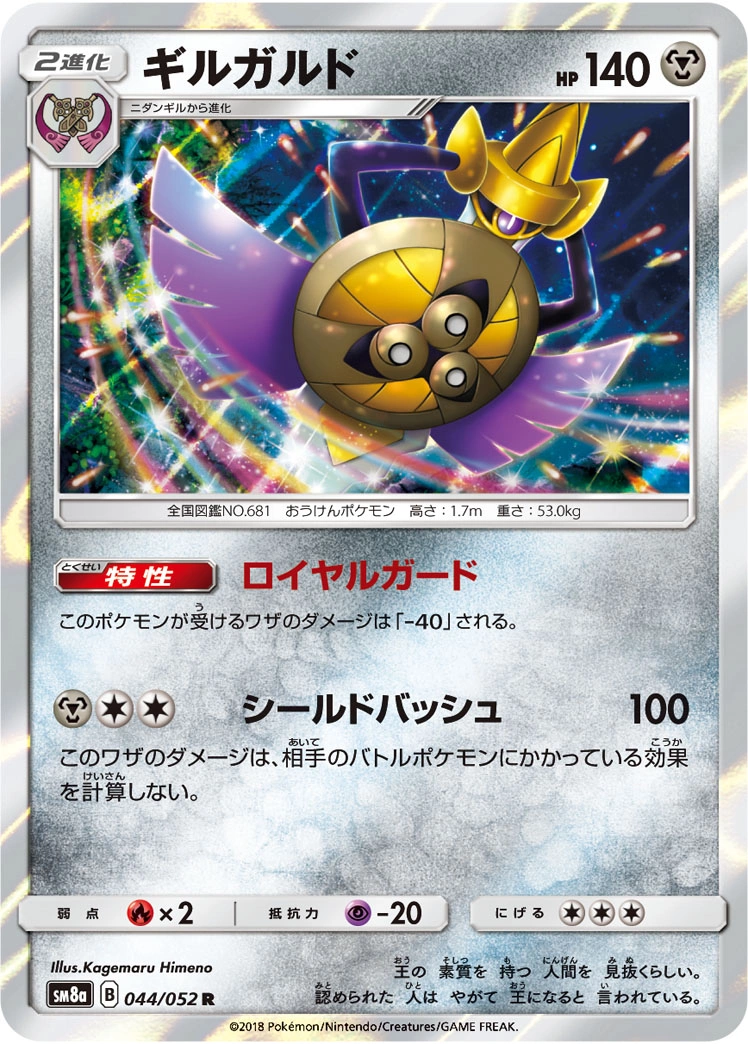 Carte Aegislash — Dark Order
