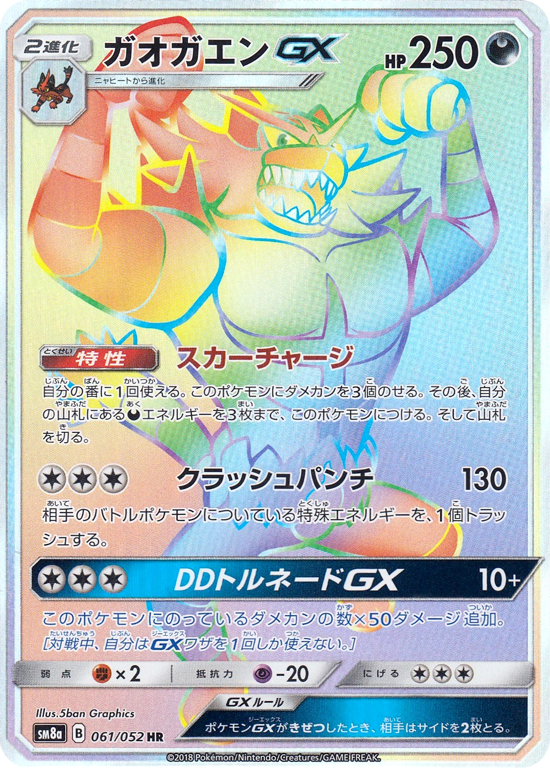 Carte Incineroar — Dark Order