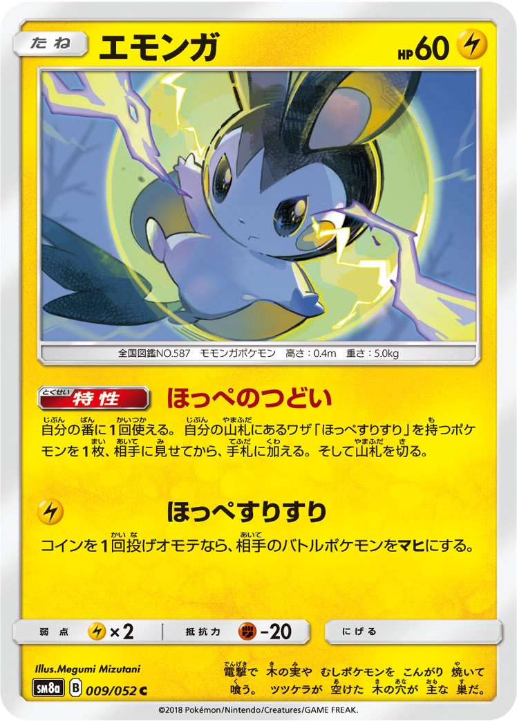 Carte Emolga — Dark Order