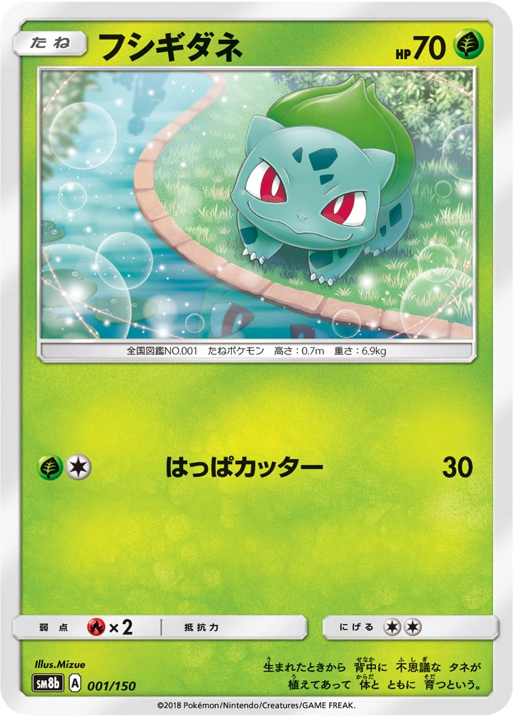 Carte Bulbizarre — GX Ultra Shiny