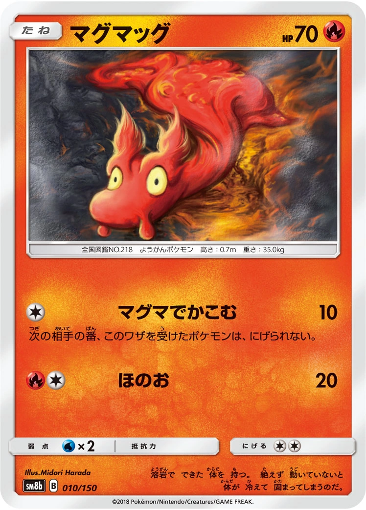 Carte Limagma — GX Ultra Shiny