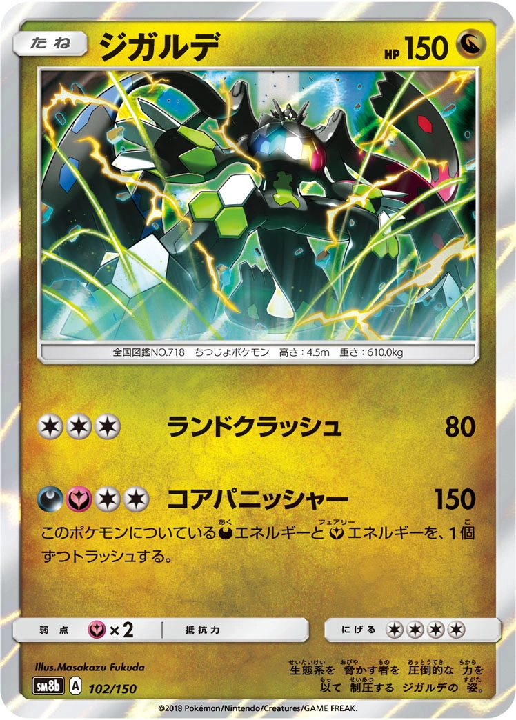 Carte Zygarde — GX Ultra Shiny