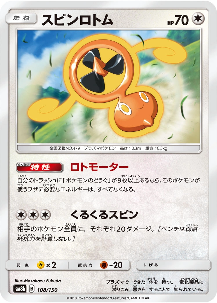 Carte Motisma Hélice — GX Ultra Shiny