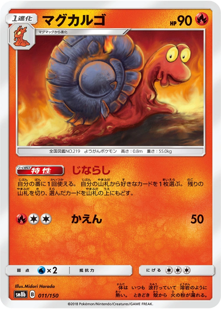 Carte Magcargo — GX Ultra Shiny