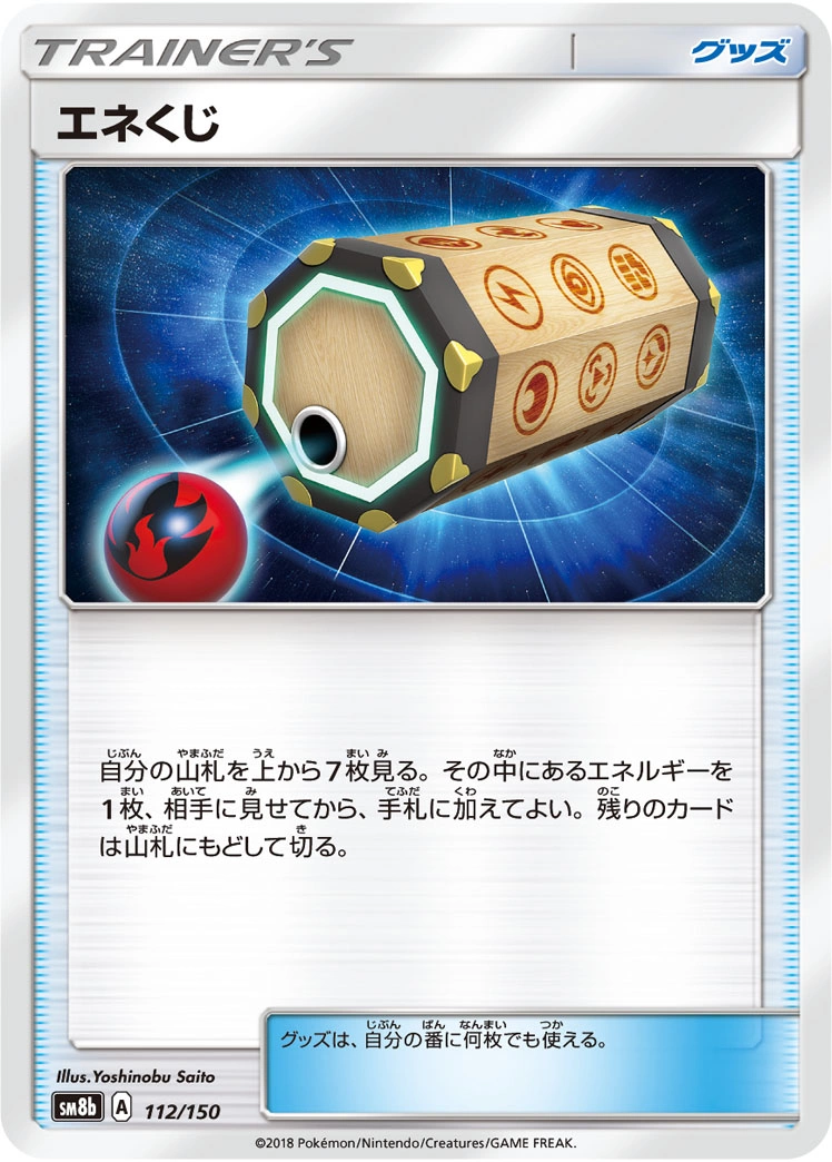 Carte Loterie d'Énergie — GX Ultra Shiny