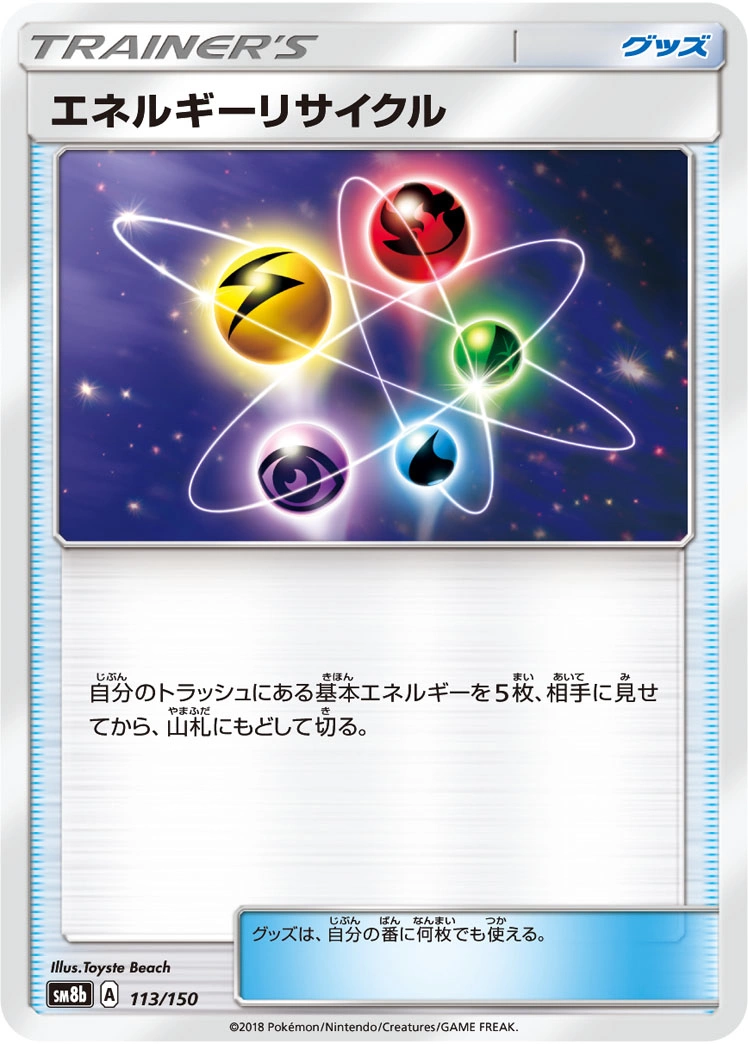Carte Energy Recycler — GX Ultra Shiny