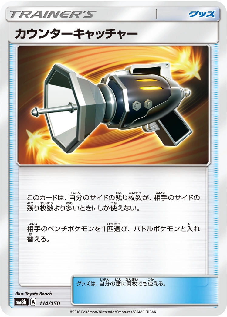 Carte Attrape-Riposte — GX Ultra Shiny
