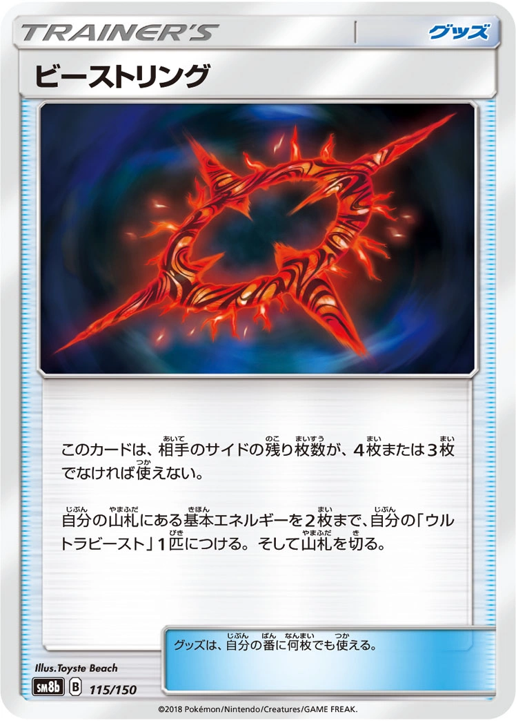 Carte Cercle Chimérique — GX Ultra Shiny