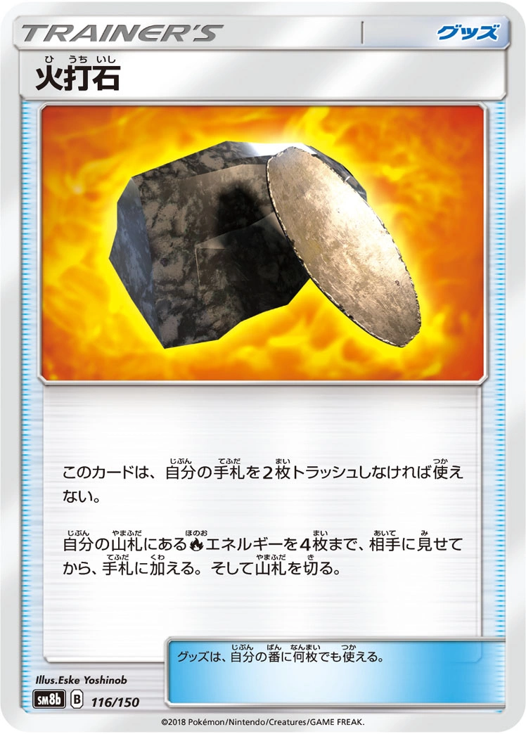 Carte Silex Ardent — GX Ultra Shiny