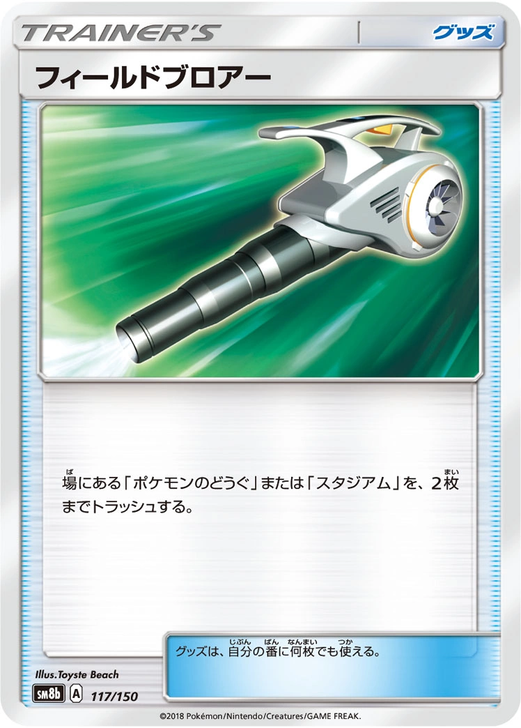 Carte Nettoyage de Terrain — GX Ultra Shiny