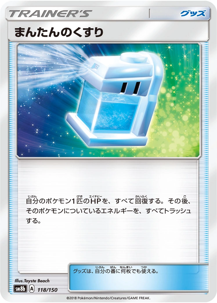 Carte Potion Max — GX Ultra Shiny