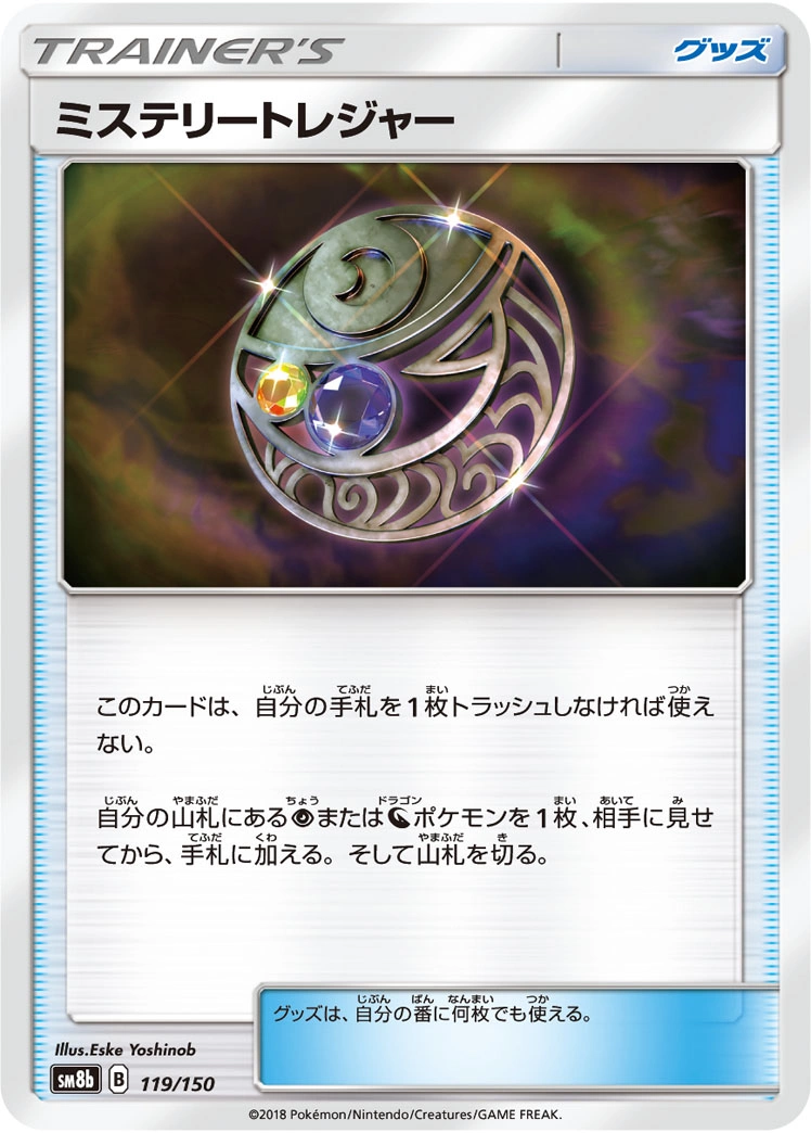 Carte Trésor Mystérieux — GX Ultra Shiny