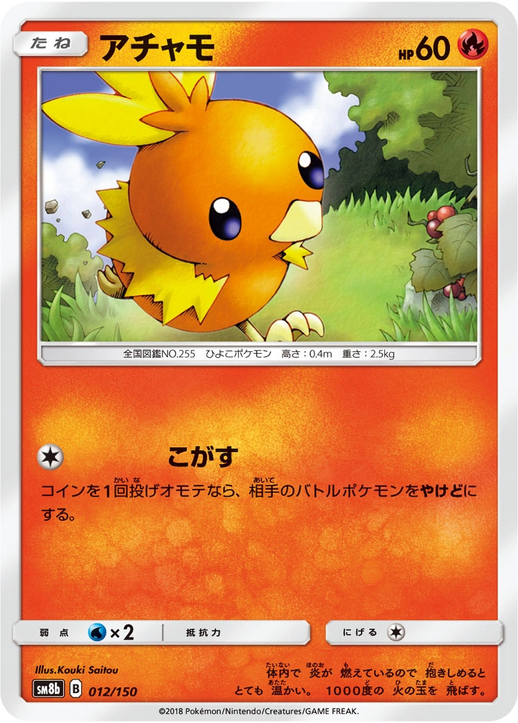 Carte Poussifeu — GX Ultra Shiny