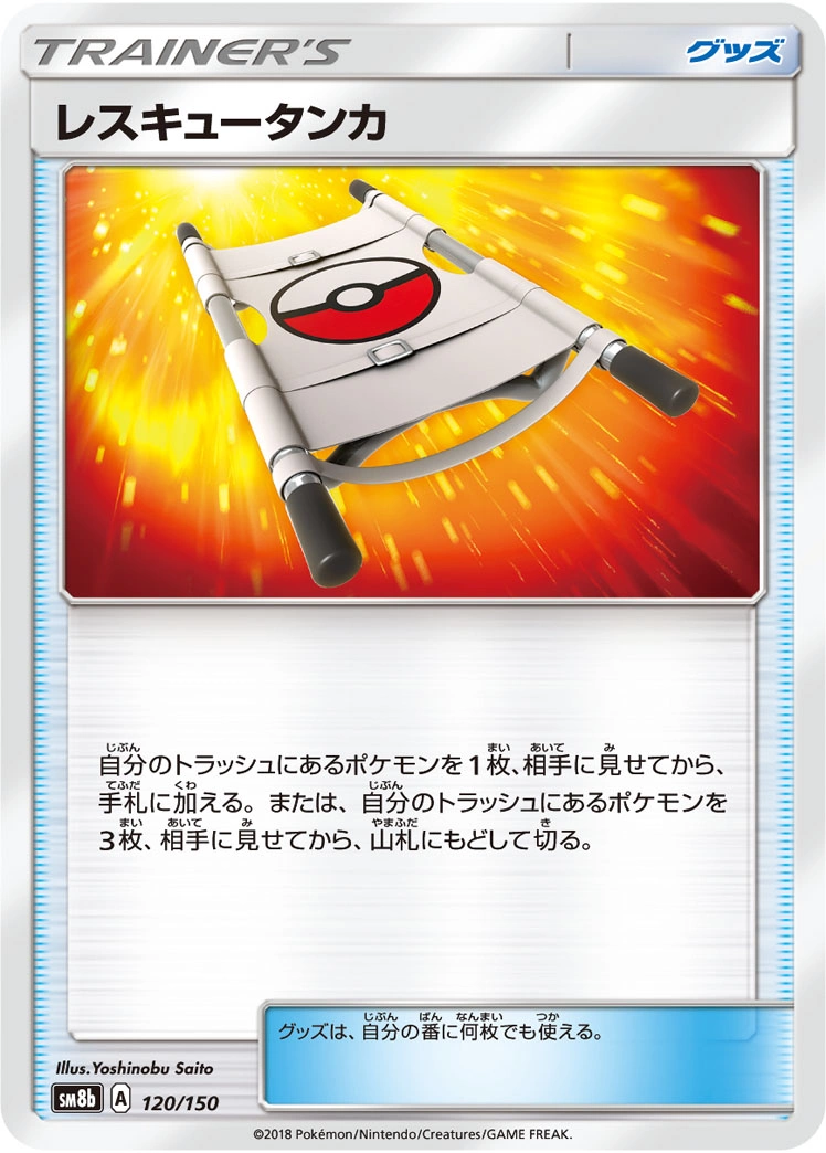 Carte Civière — GX Ultra Shiny