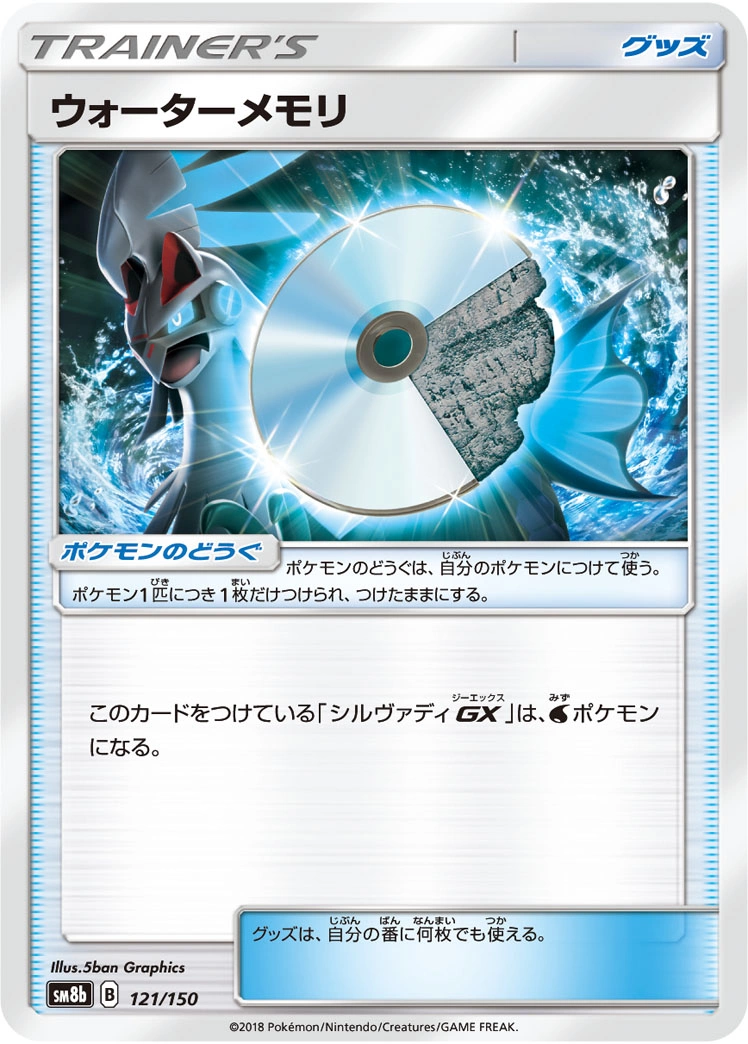 Carte ROM Eau — GX Ultra Shiny