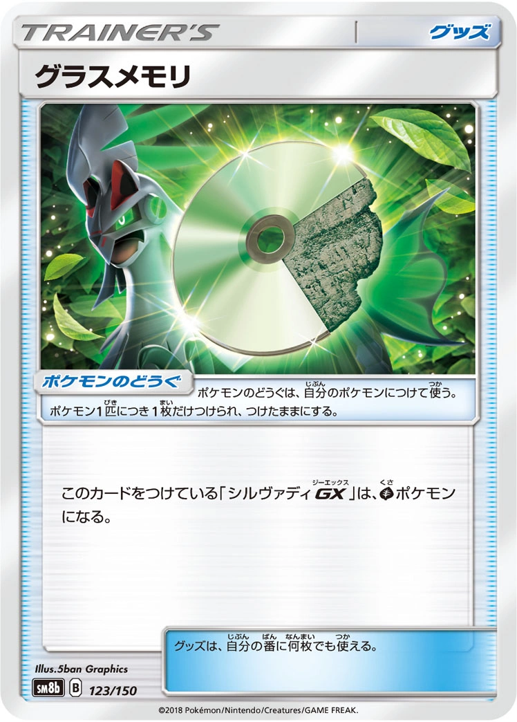 Carte ROM Plante — GX Ultra Shiny