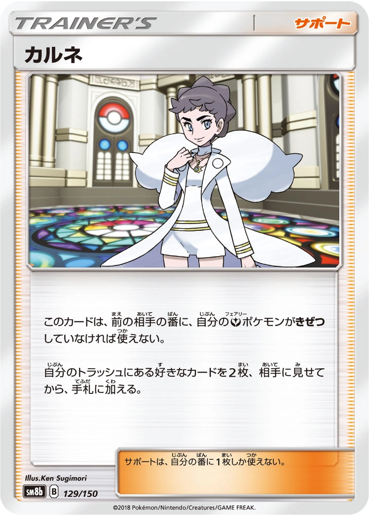 Carte Dianthéa — GX Ultra Shiny