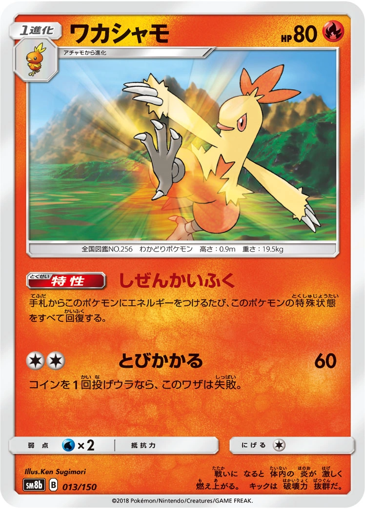 Carte Combusken — GX Ultra Shiny