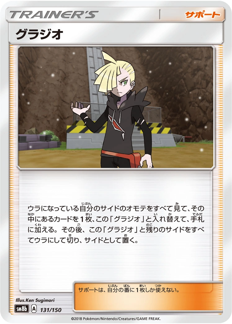 Carte Gladio — GX Ultra Shiny