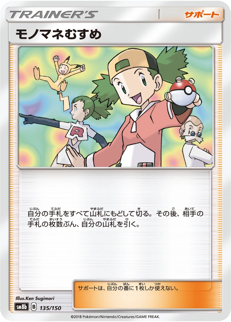 Carte Copycat — GX Ultra Shiny
